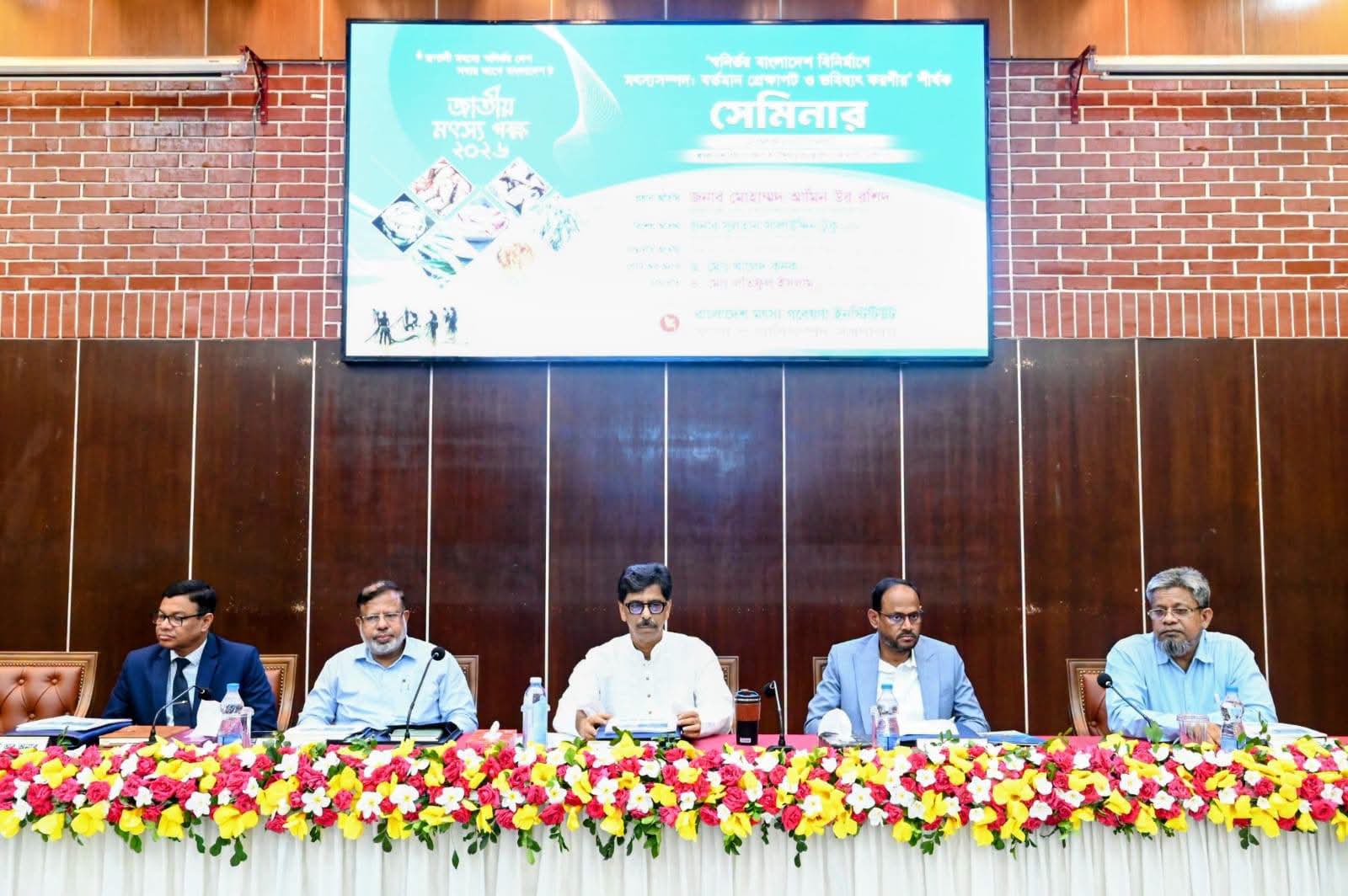 মৎস্য উৎপাদনে মান নিশ্চিত করে রপ্তানি বাড়ানোর আহ্বান মন্ত্রীর