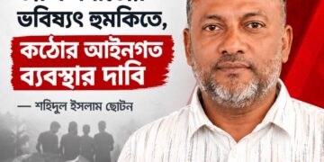 কুমিল্লার মাটিতে মাদক ও কিশোর গ্যাংয়ের আস্তানা গড়তে দেওয়া হবে না: শহিদুল ইসলাম ছোটন